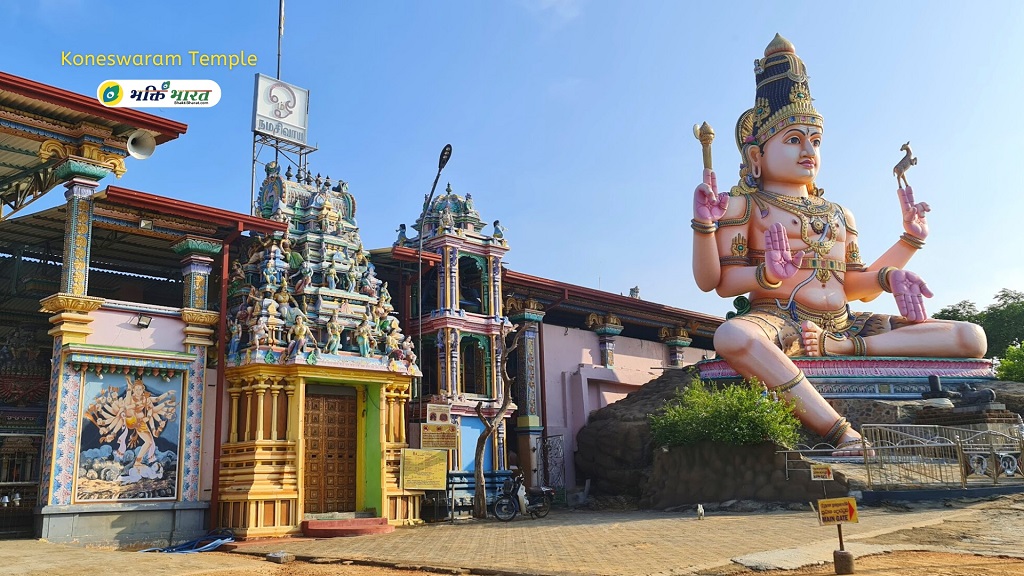 Koneshwar Temple